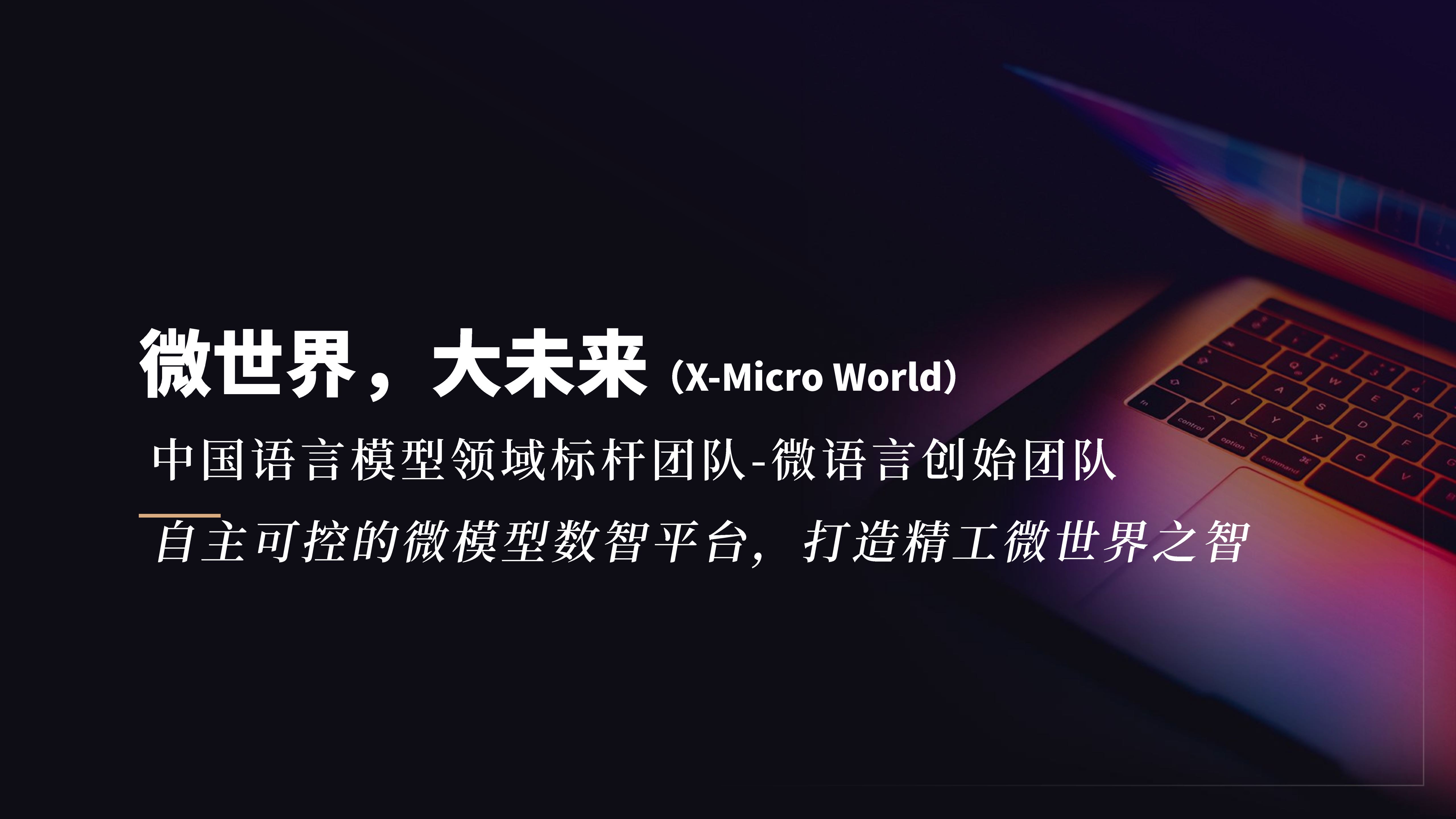 广东中福通数字智能科技有限公司简介